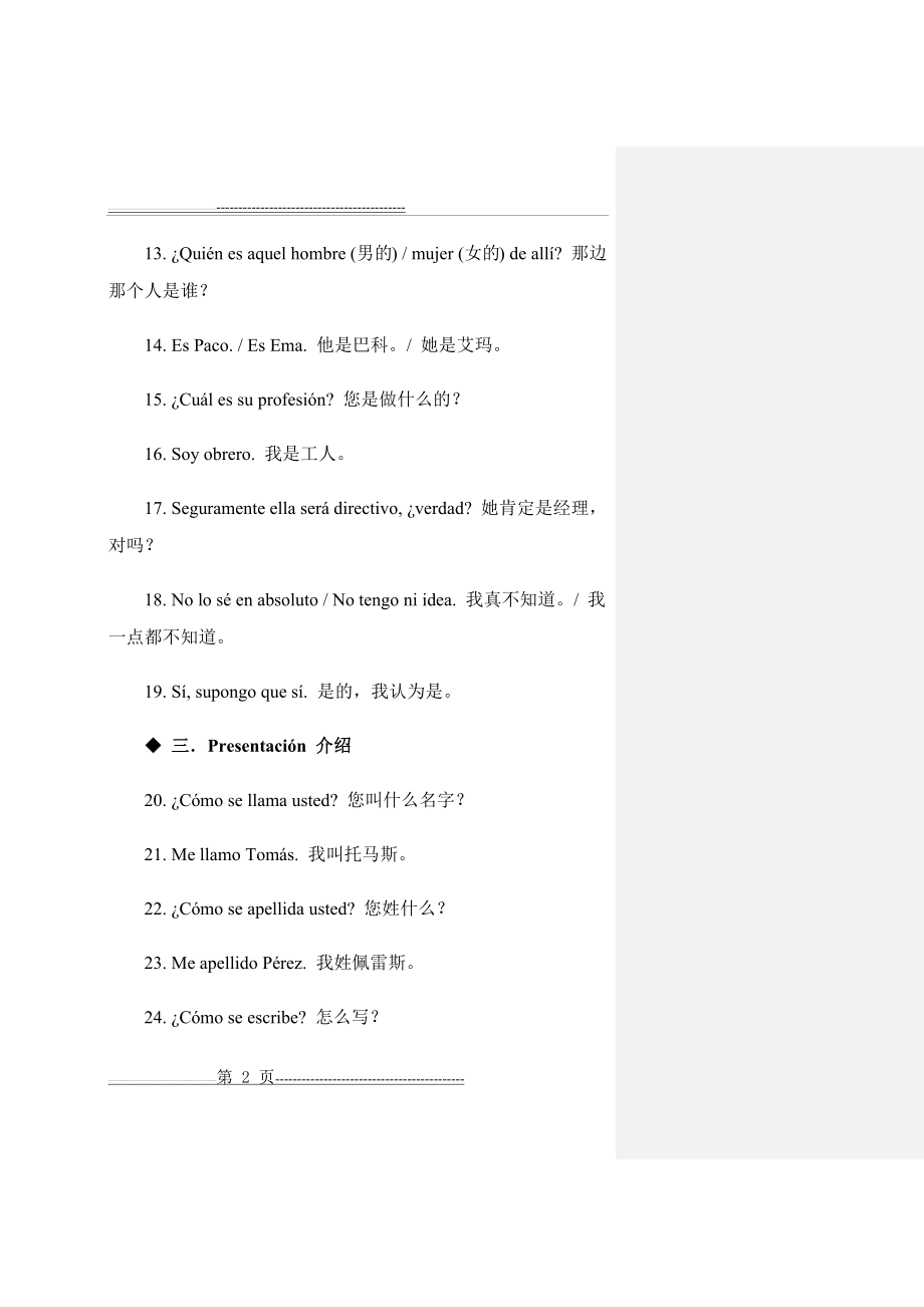 常用西班牙语300句(28页).doc_第2页