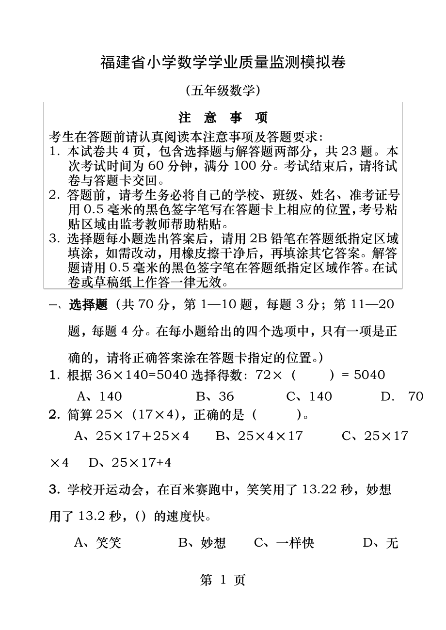 福建省小学数学学业质量监测模拟卷五年级数学.docx_第1页