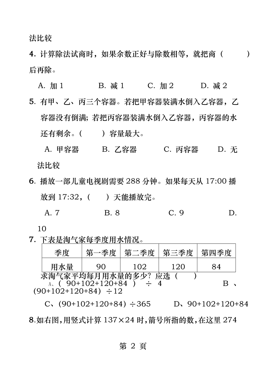 福建省小学数学学业质量监测模拟卷五年级数学.docx_第2页