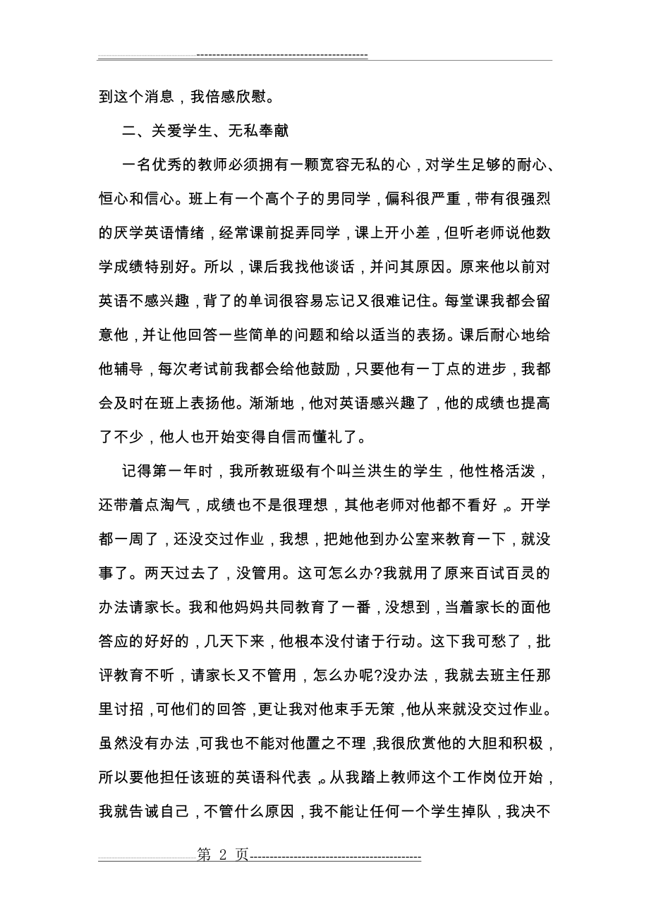 小学优秀教师先进事迹材料(精华3篇)(24页).doc_第2页