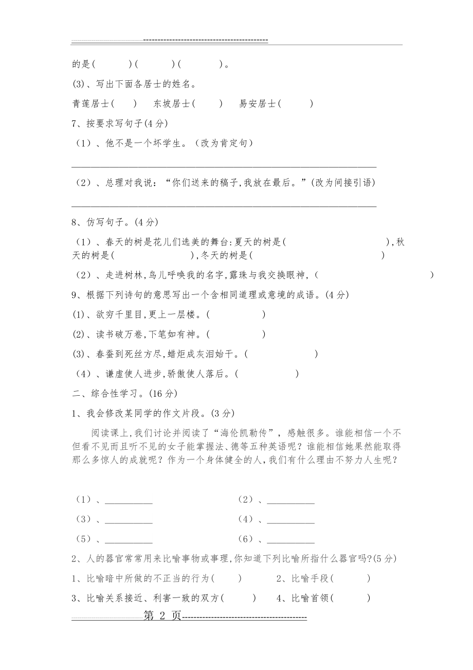 小升初语文分班试卷(重点班)(5页).docx_第2页