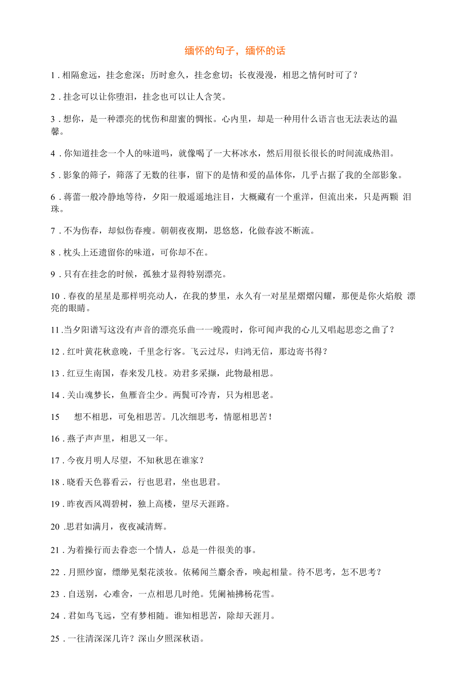 想念的句子想念的话190.docx_第1页