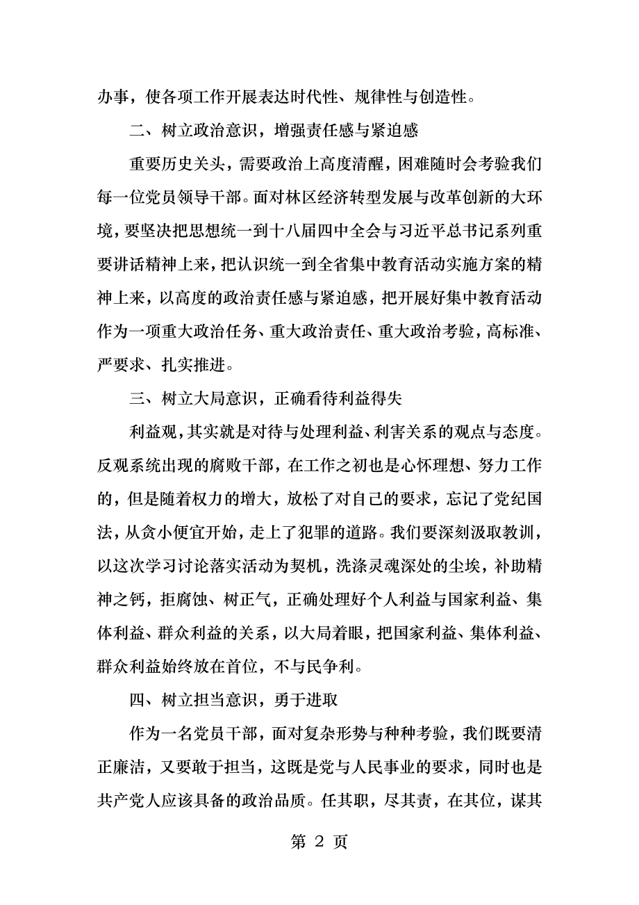 讲政治守规矩敢担当有作为.docx_第2页