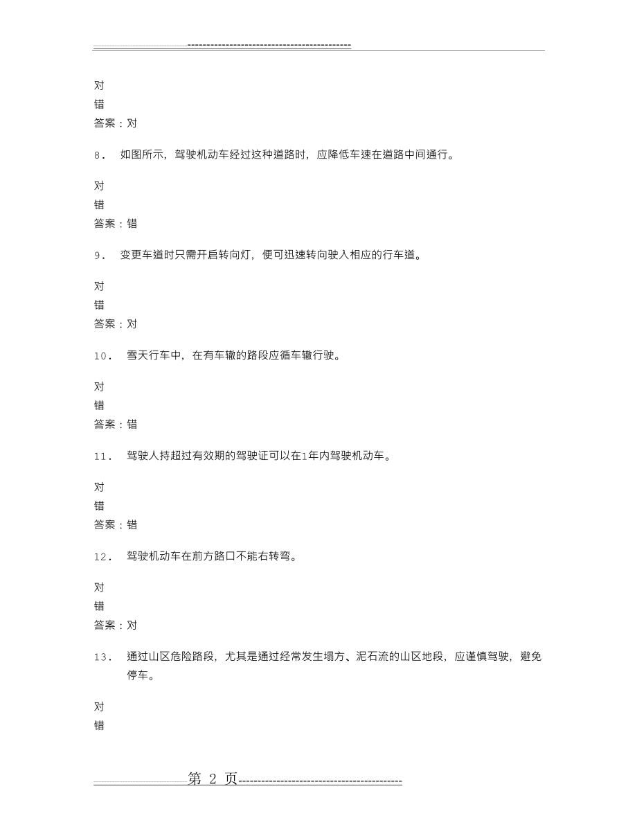 山东驾校一点通模拟考试c1 2016-66182(19页).doc_第2页