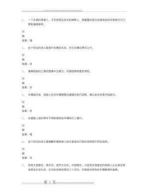 山东驾校一点通模拟考试c1 2016-66182(19页).doc