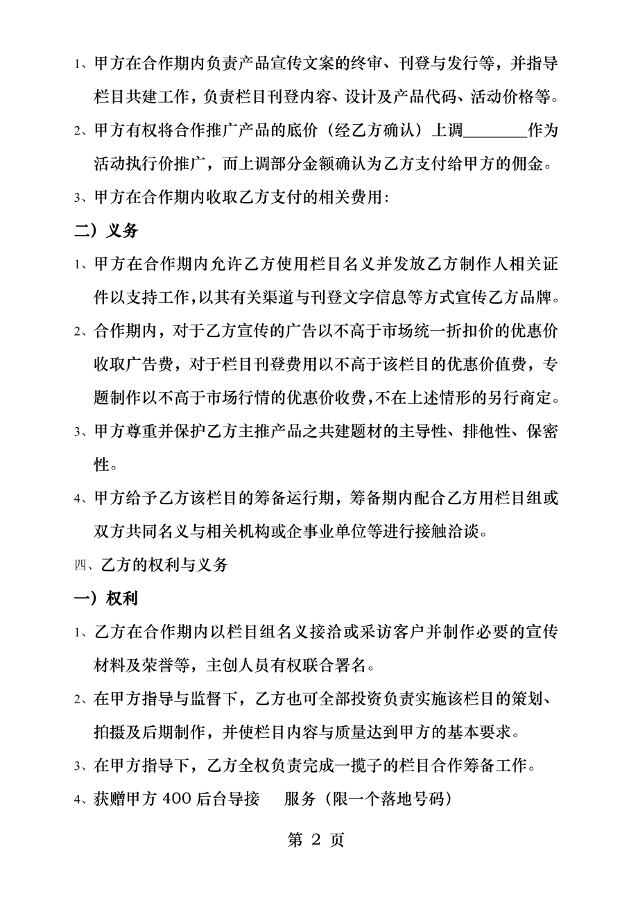 联盟商家合作推广协议.docx_第2页