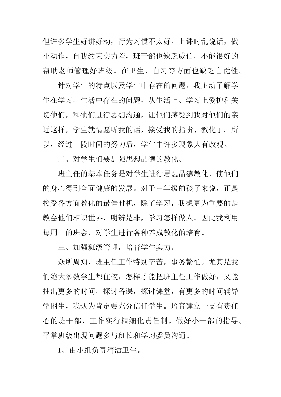 】三年级班主任述职报告.docx_第2页