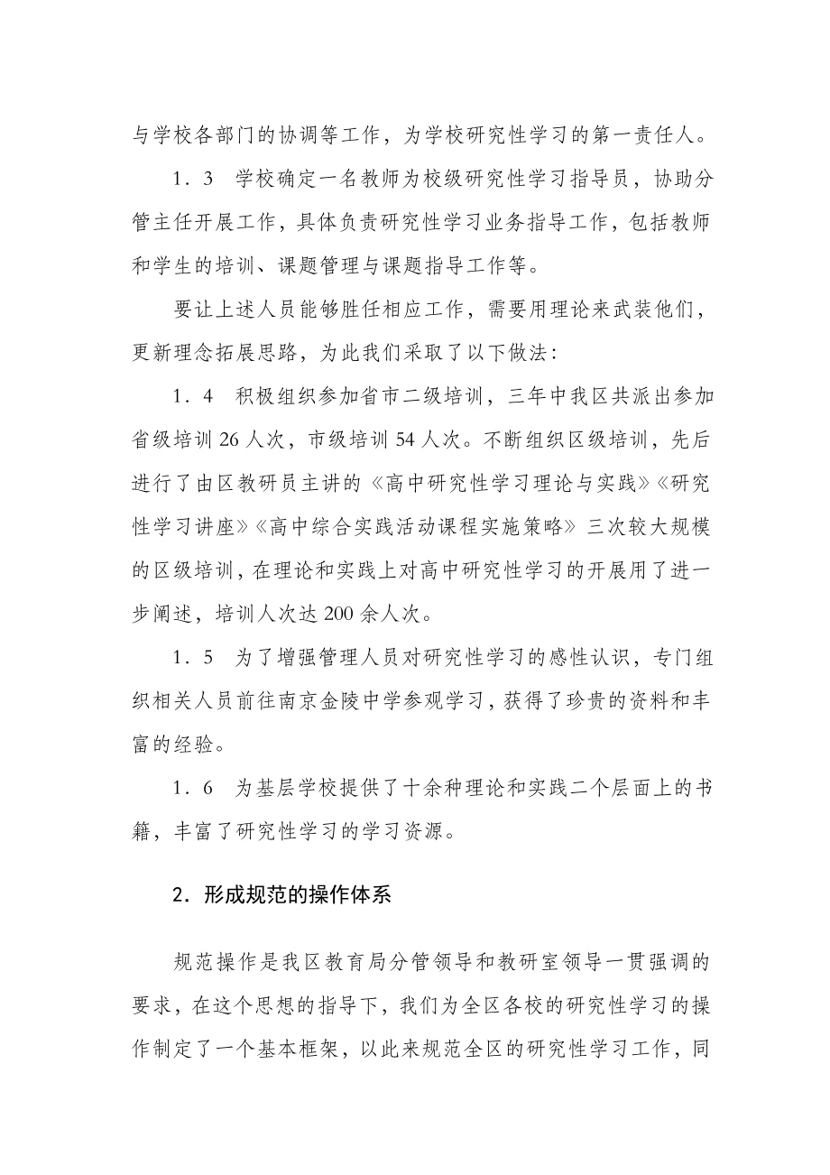 高中研究性学习课程改革总结.doc_第2页