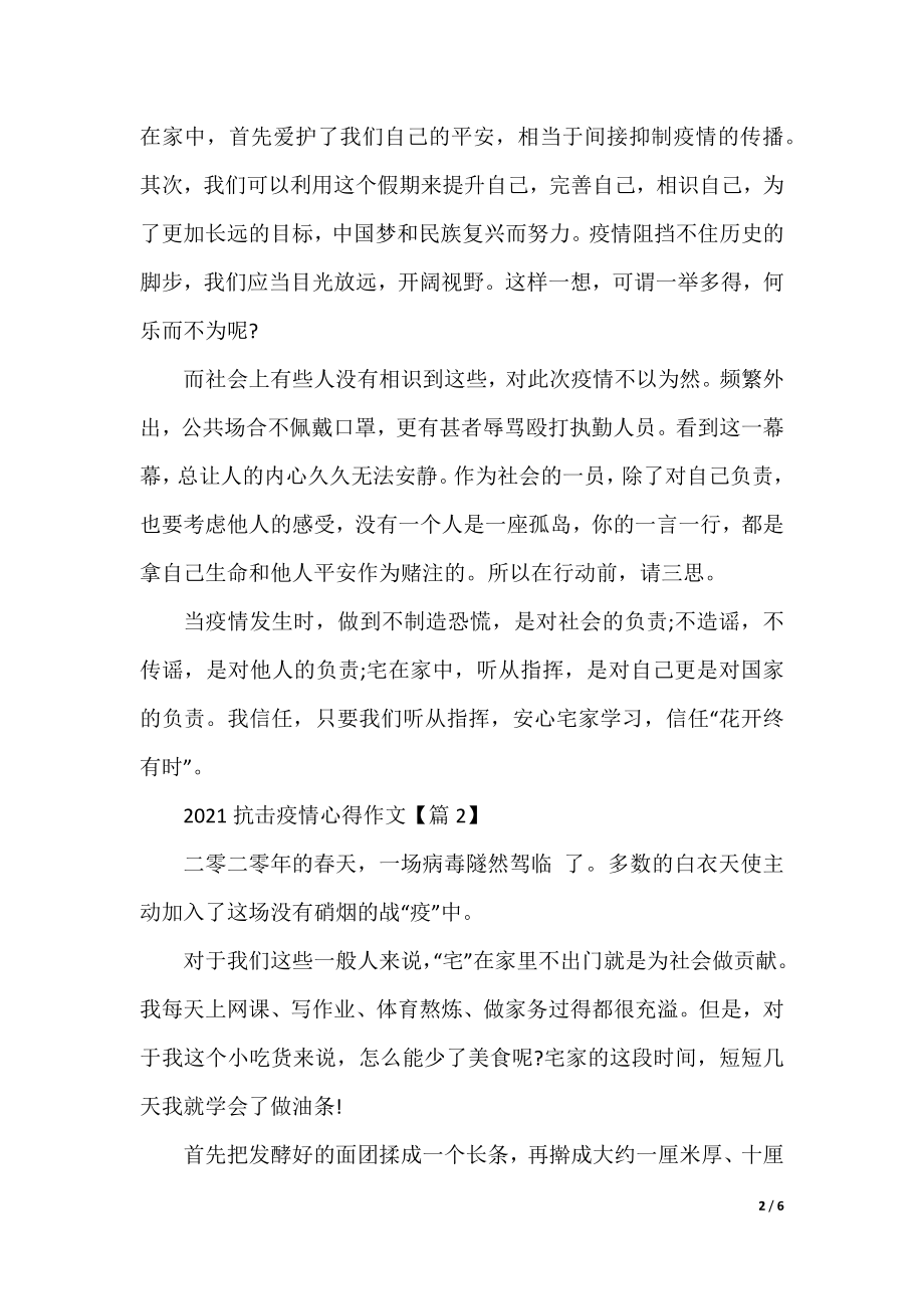 关于疫情给我们的反思作文600字精选5篇.docx_第2页