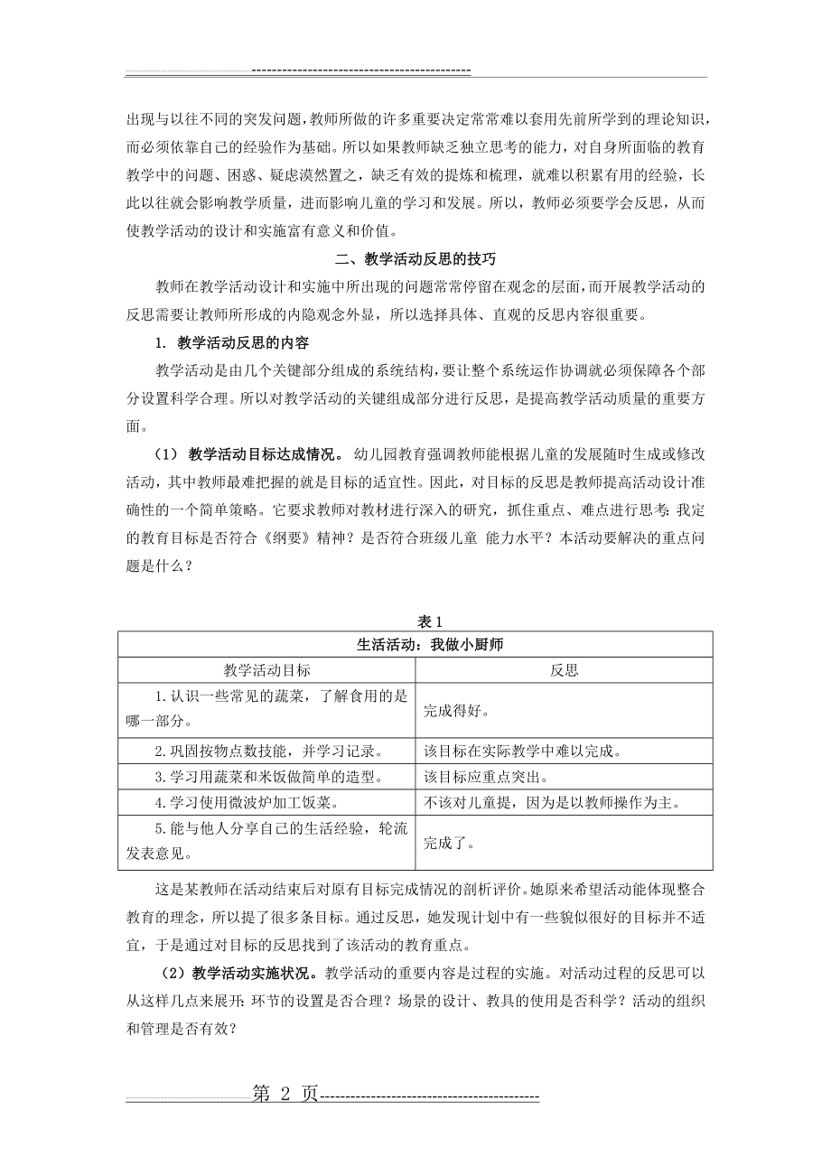 幼儿园集体教学活动的反思与评价(14页).doc_第2页