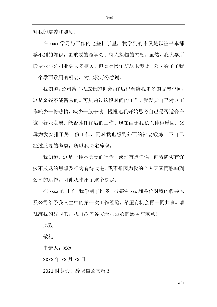 2022-2023财务会计辞职信范文.docx_第2页