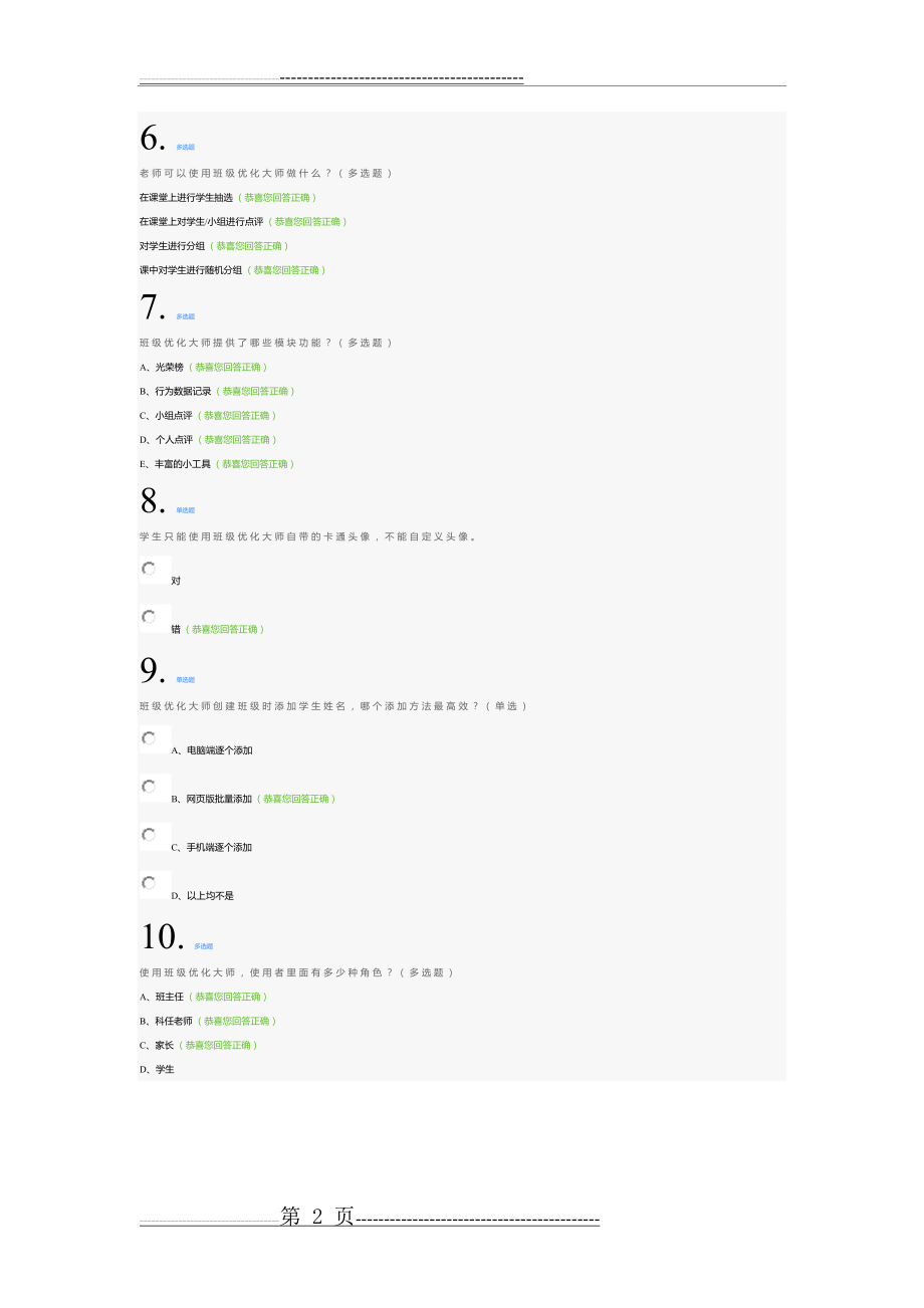 希沃多媒体互动试卷一答案(1)(2页).doc_第2页