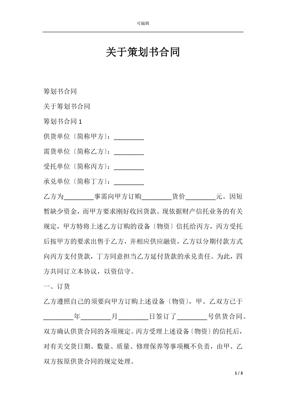 关于策划书合同.docx_第1页