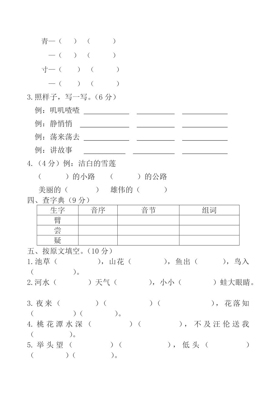 部编版一年级语文下册期中考试试题.doc_第2页