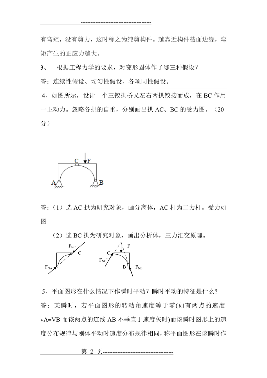 工程力学(3页).doc_第2页