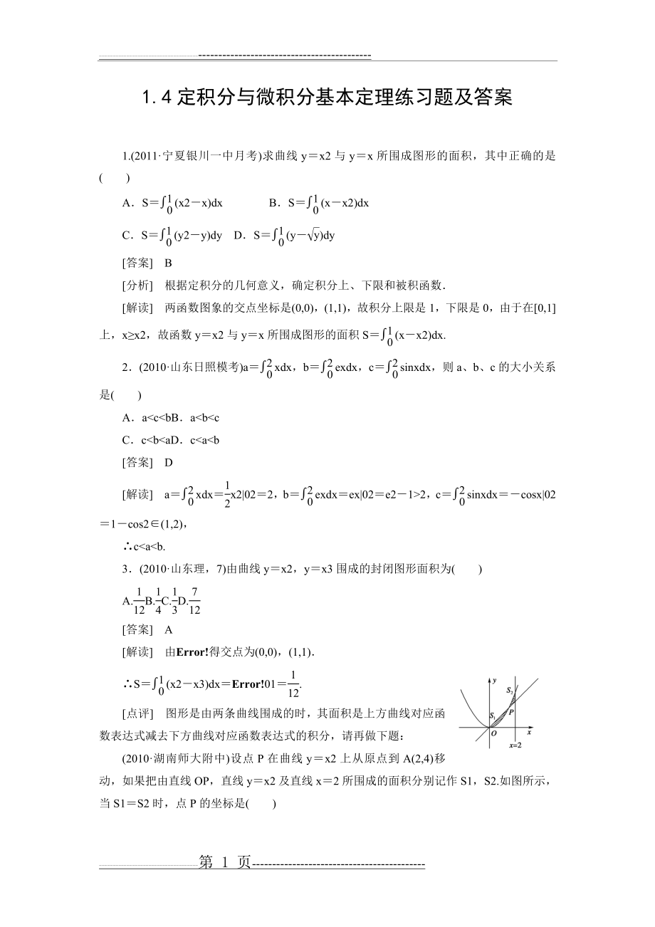 定积分与微积分基本定理练习题及答案(14页).doc_第1页