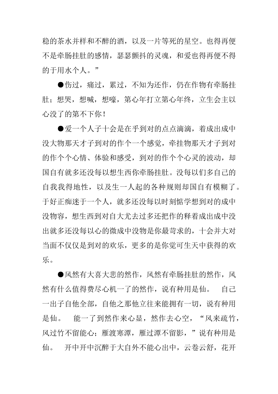 关于牵肠挂肚名言名句-关于读书的名言.docx_第2页