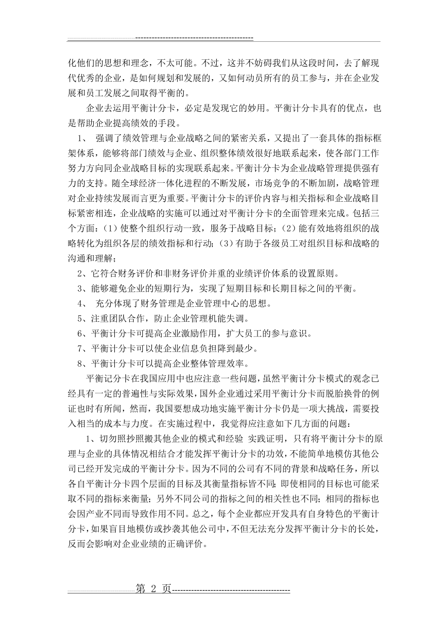 平衡计分卡心得(3页).doc_第2页