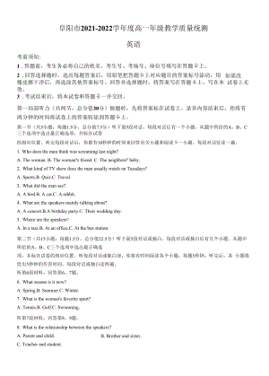 安徽省阜阳市2021-2022学年高一下学期期末教学质量统测英语试题（含答案）.docx