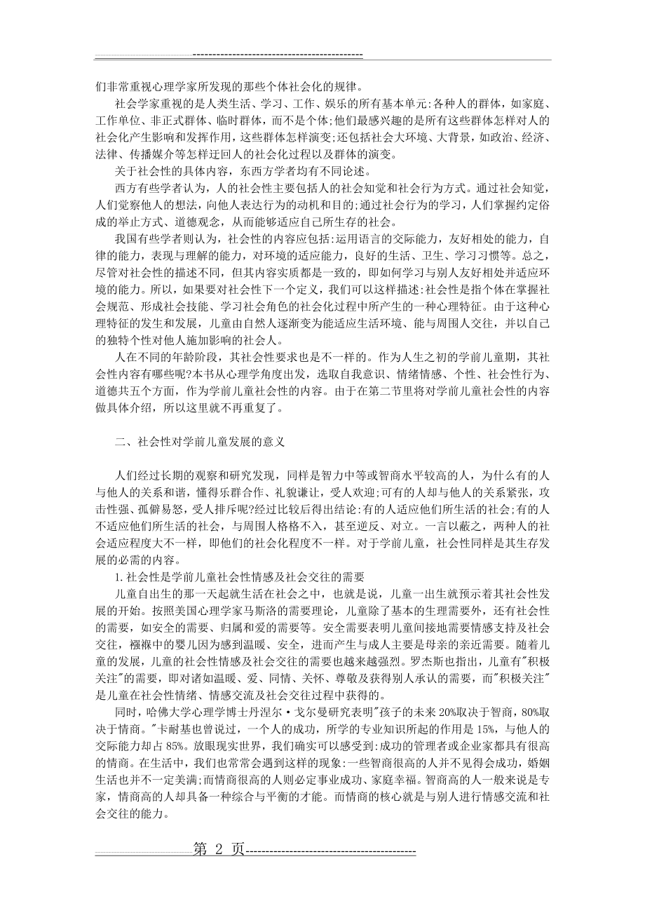 学前儿童社会性发展概述(21页).doc_第2页