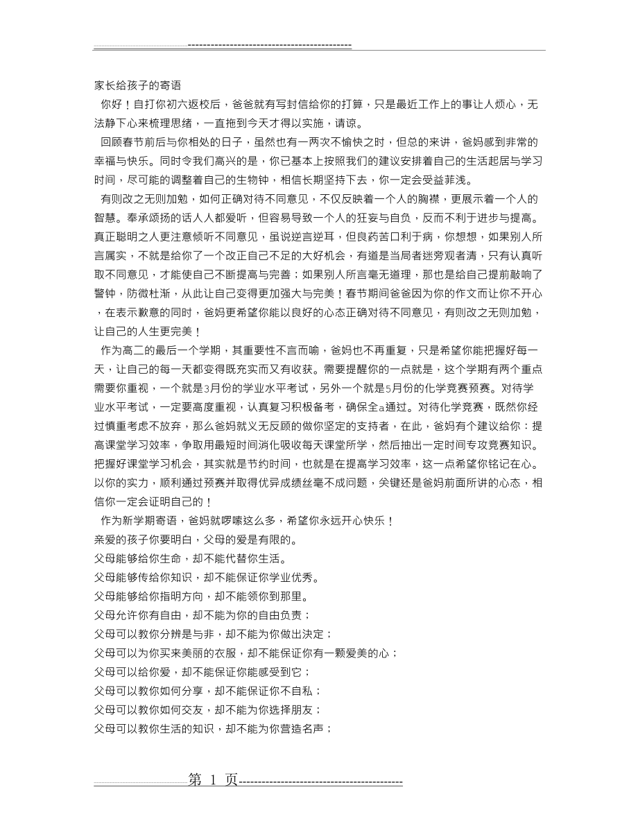 家长给孩子的寄语55782(2页).doc_第1页