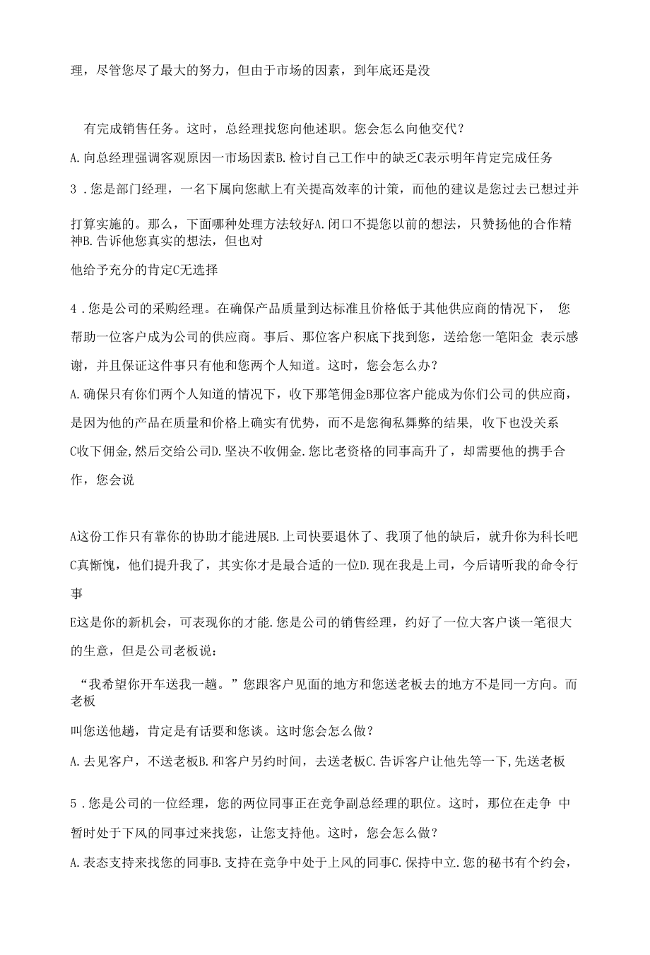 项目管理能力测评试题.docx_第2页