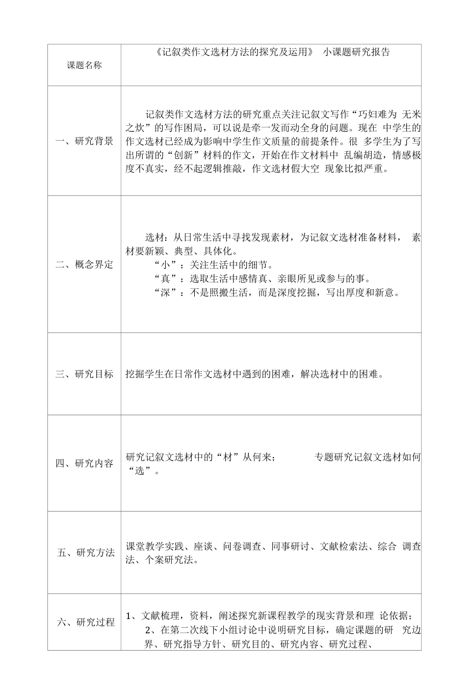 《记叙类作文选材方法的探究及运用》 (2).docx_第1页