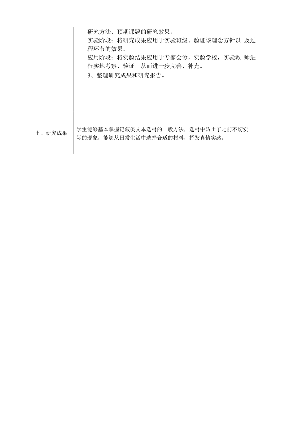 《记叙类作文选材方法的探究及运用》 (2).docx_第2页