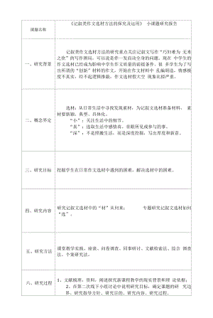 《记叙类作文选材方法的探究及运用》 (2).docx