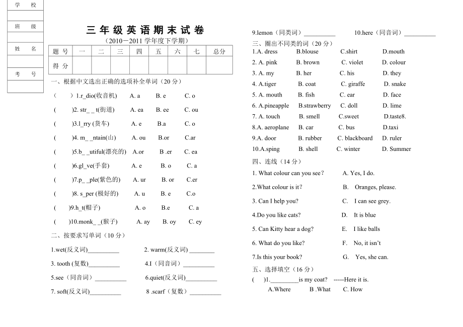 沪教版牛津英语三年级下学期期末测试卷.doc_第1页