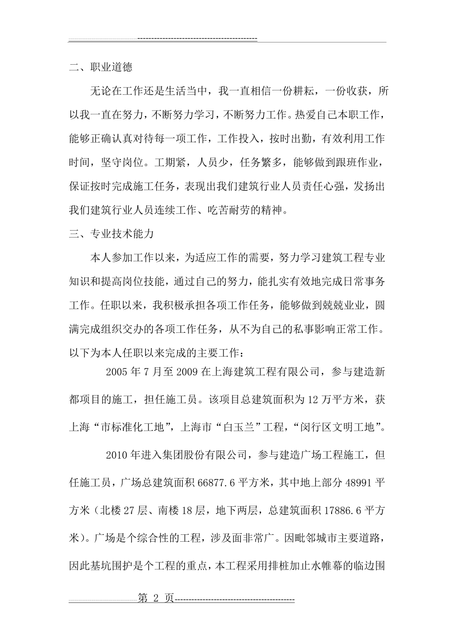 工程师评审专业技术工作总结(5页).doc_第2页