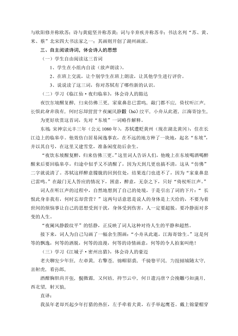 走近苏轼教学设计.doc_第2页