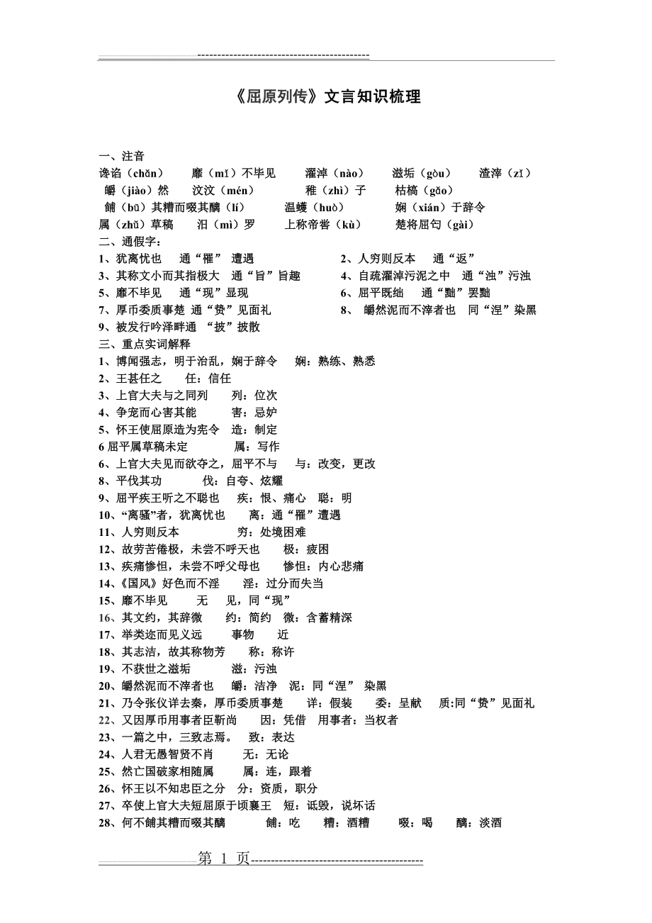 屈原列传知识梳理(3页).doc_第1页