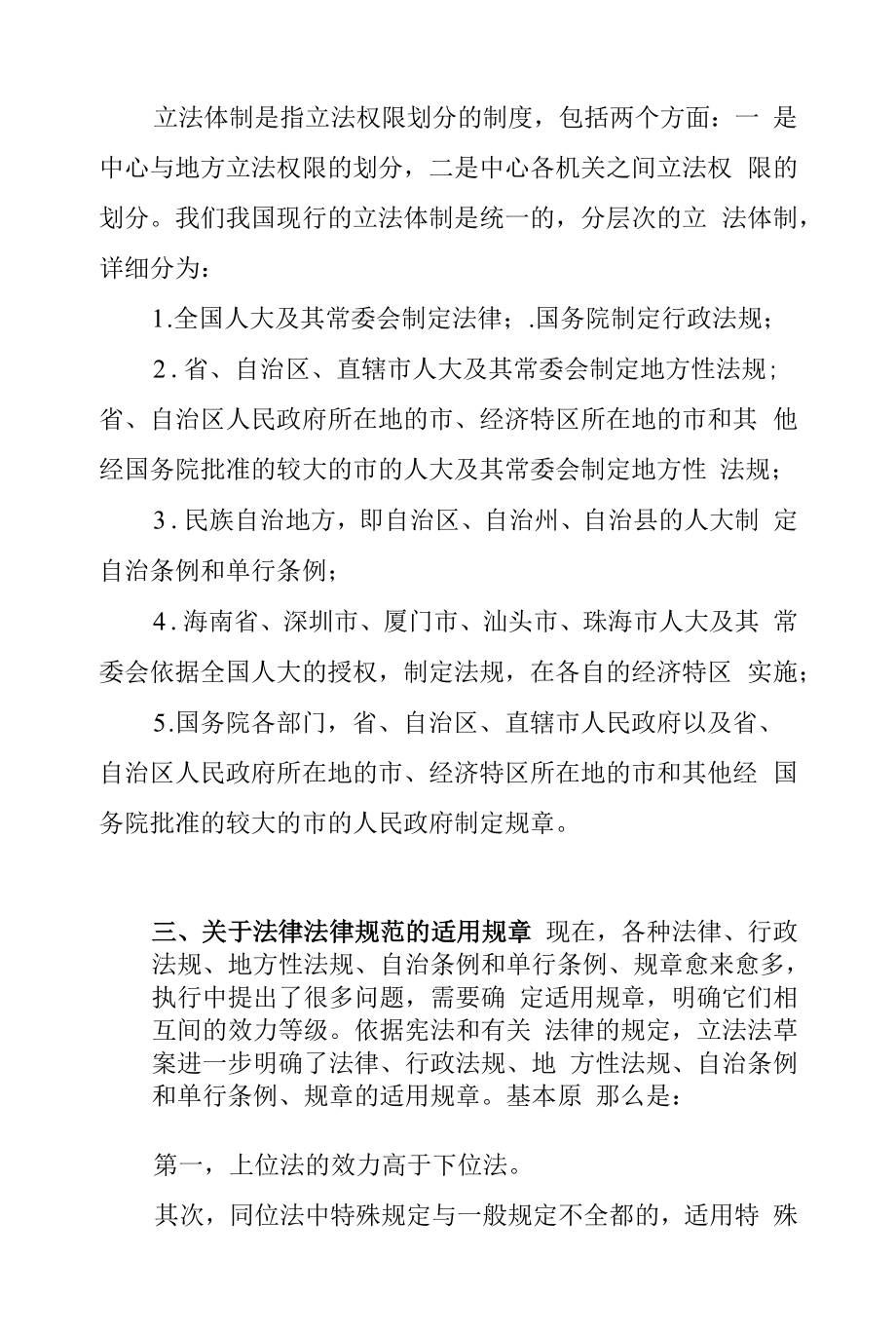 立法法讲座宣传提纲.docx_第2页