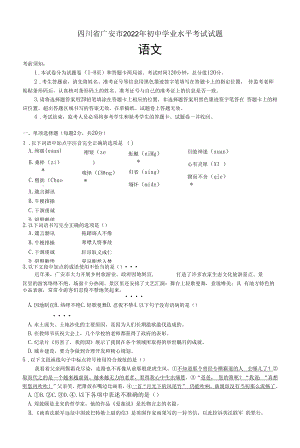 四川广安市三年中考（2020-2022）语文试题及答案.docx