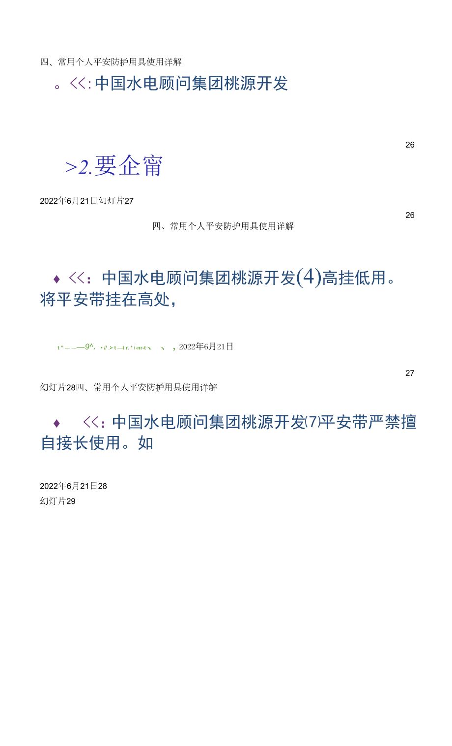 电力从业人员个人安全防护知识讲座资料.docx_第2页