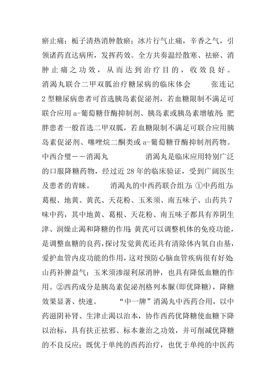 “踩药”治疗足跟痛８３例等-足跟痛踩网球肿.docx_第2页