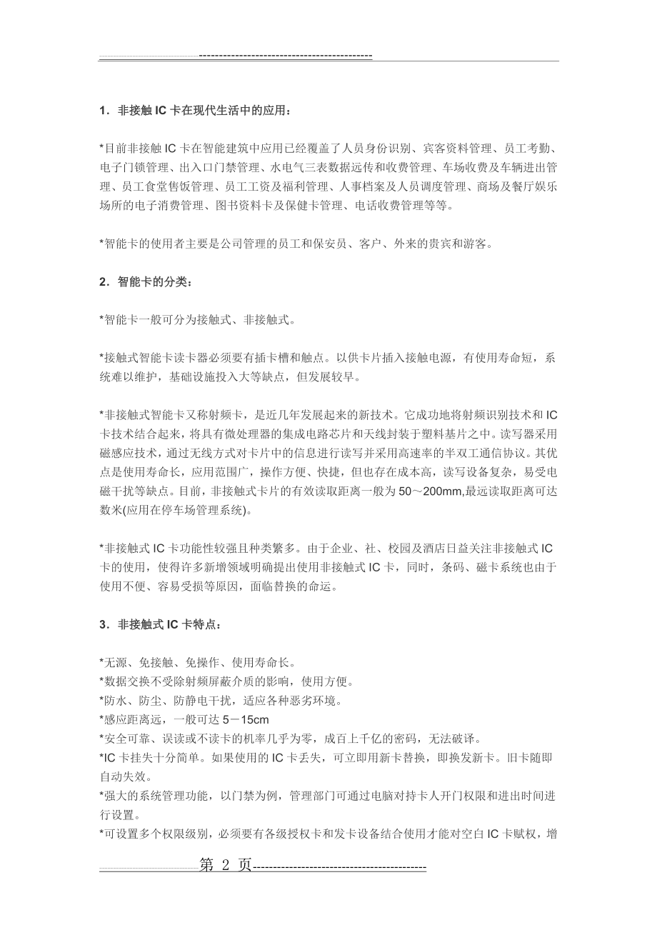 小区门禁系统设计方案(15页).doc_第2页