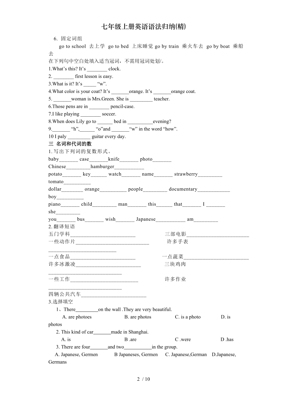 七年级上册英语语法归纳精.doc_第2页