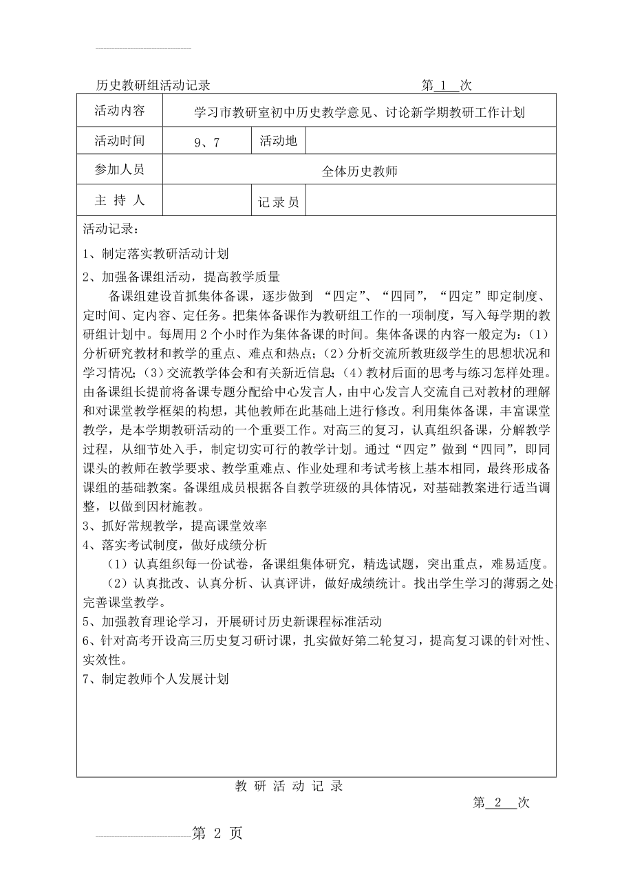 历史教研组活动记录66712(10页).doc_第2页