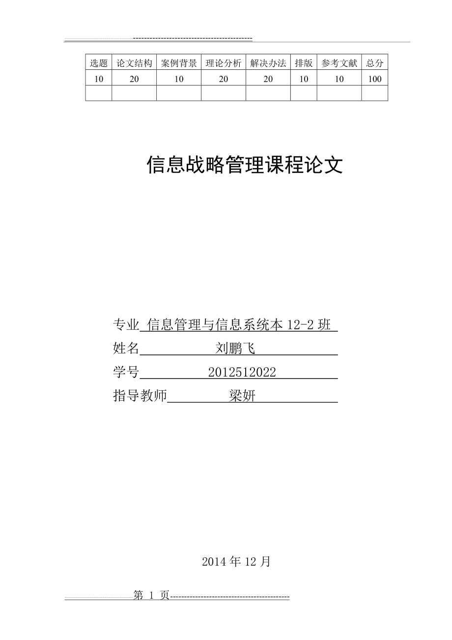 小米公司的客户关系管理分析(10页).doc_第1页