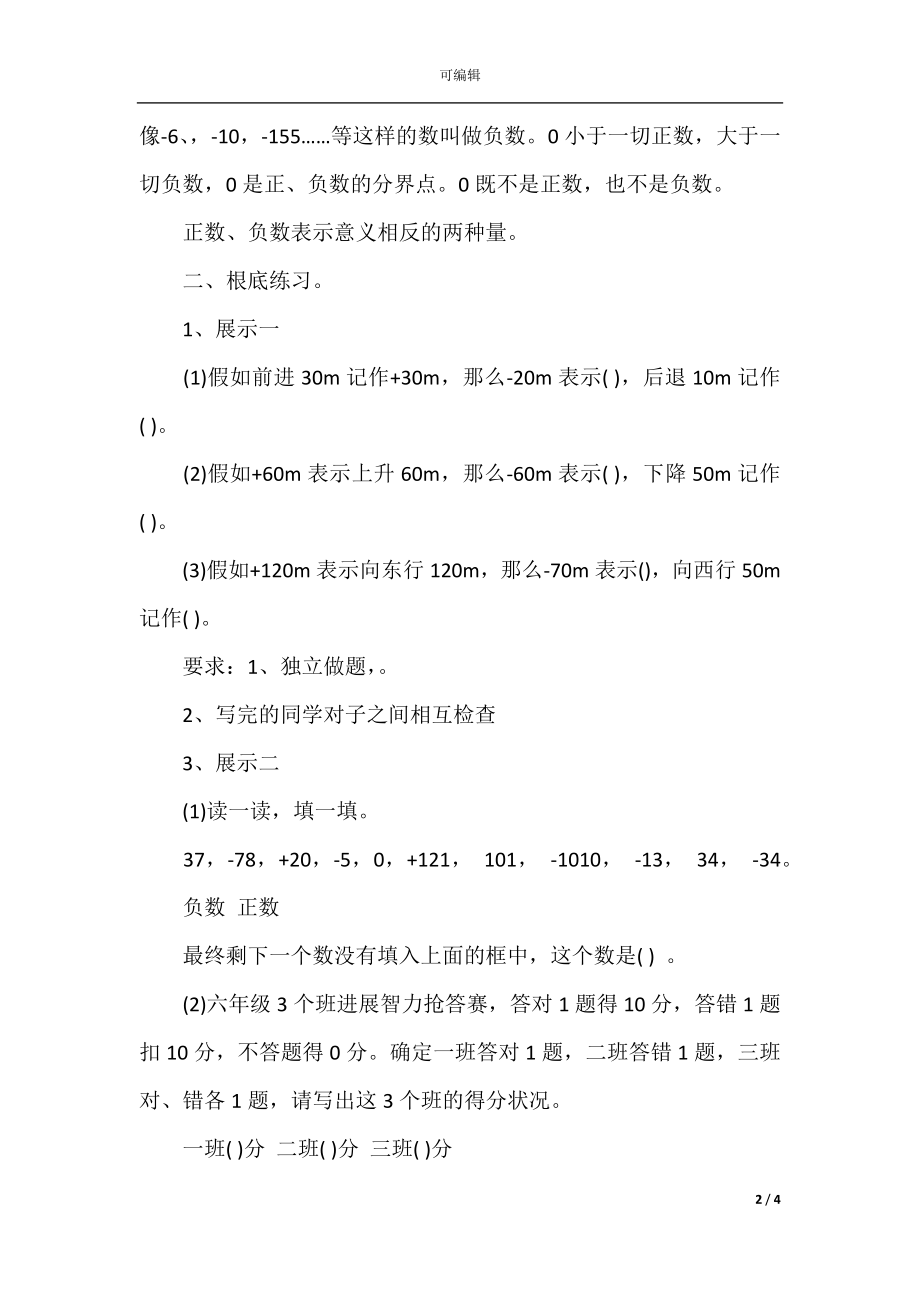 六年级上册数学第五单元教案(5).docx_第2页