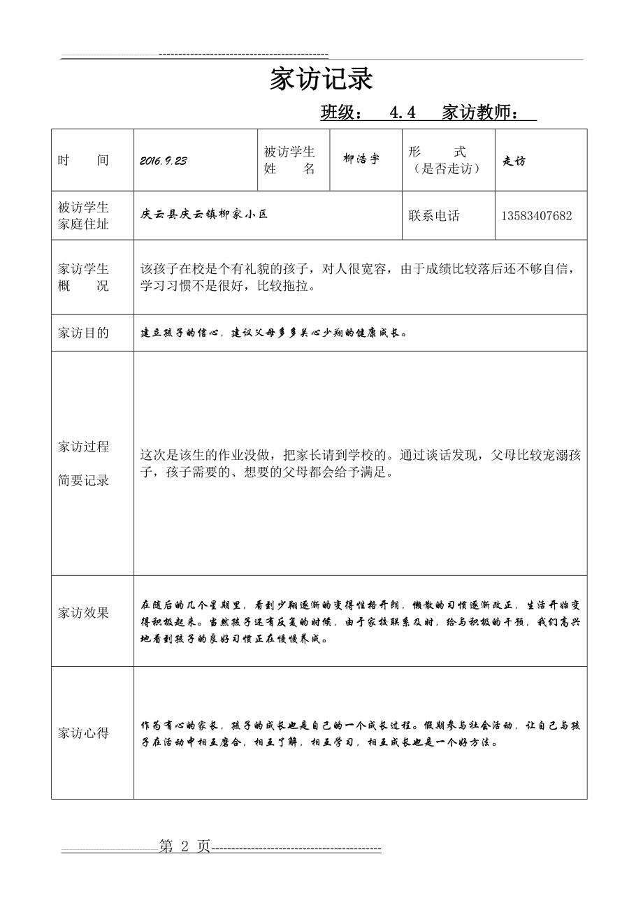 小学生家访记录表78658(20页).doc_第2页