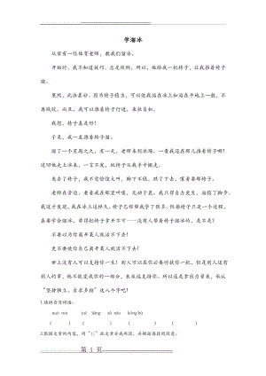 小学六年级语文阅读理解与答案解析(7页).doc