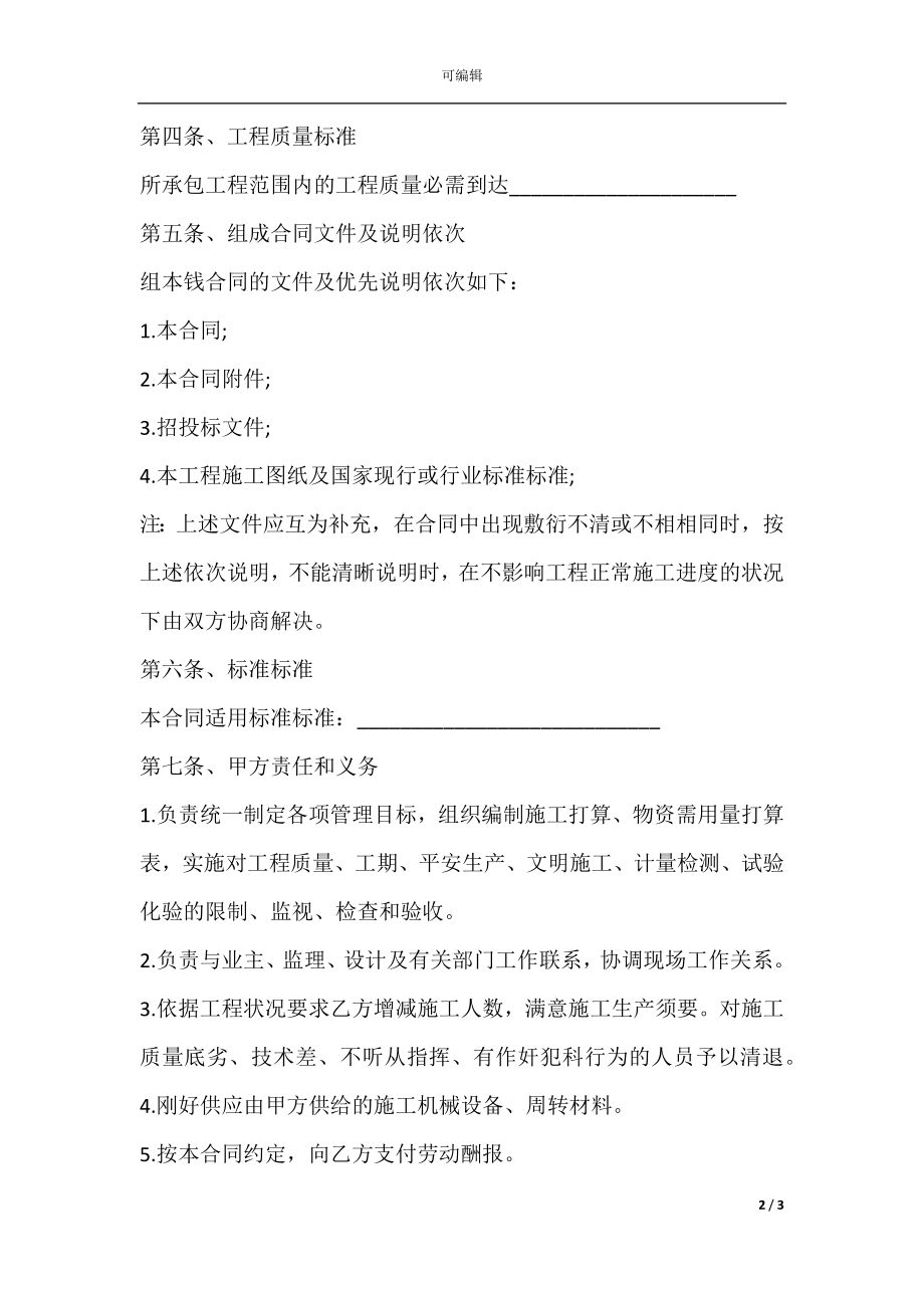 2022工地施工合同协议书范本(2).docx_第2页