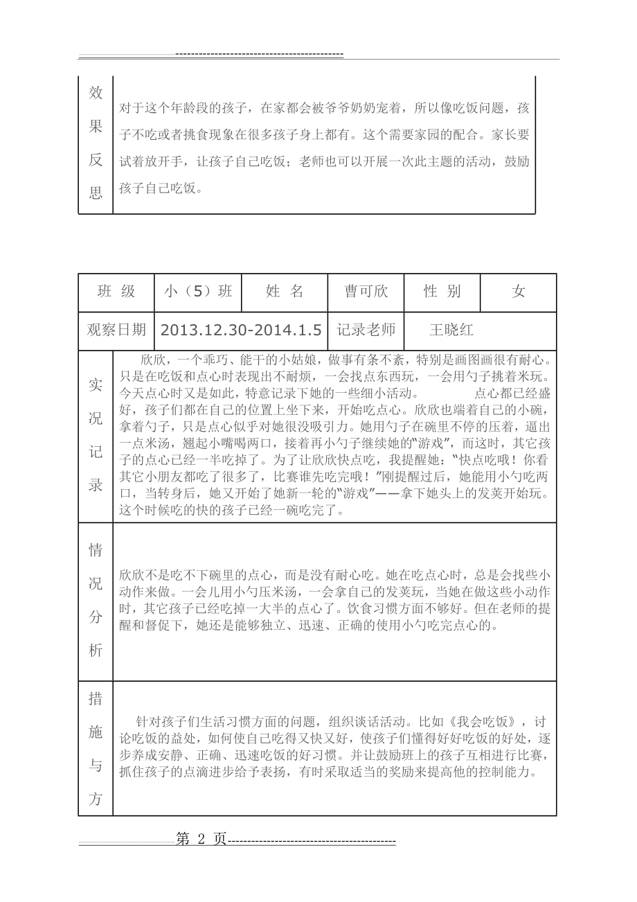 幼儿园个案跟踪观察记录表(4页).doc_第2页