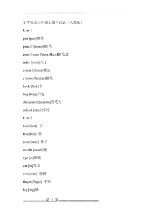 小学英语三年级上册单词表(人教版)(8页).doc