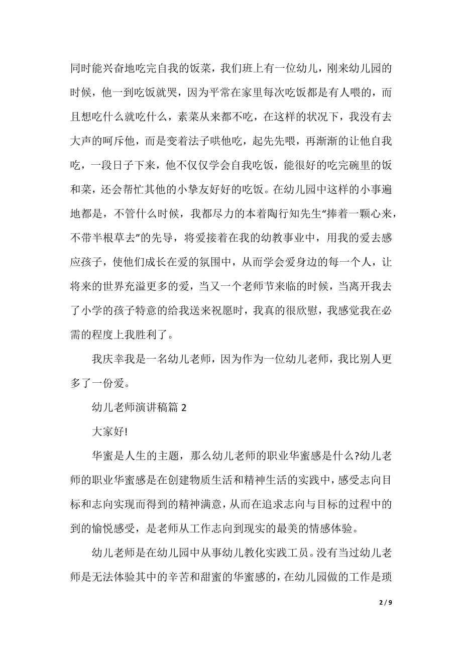 幼儿教师演讲稿5篇.docx_第2页