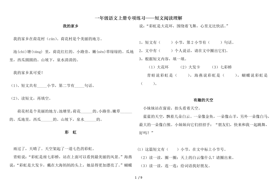 一年级语文上册专项练习短文阅读理解.doc_第1页