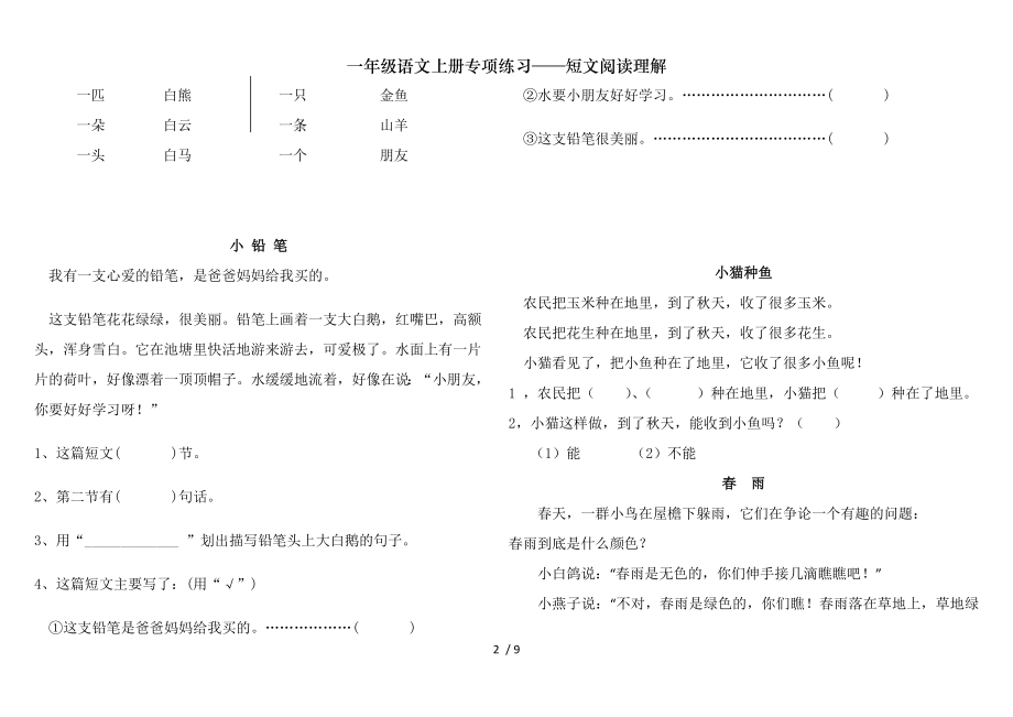 一年级语文上册专项练习短文阅读理解.doc_第2页